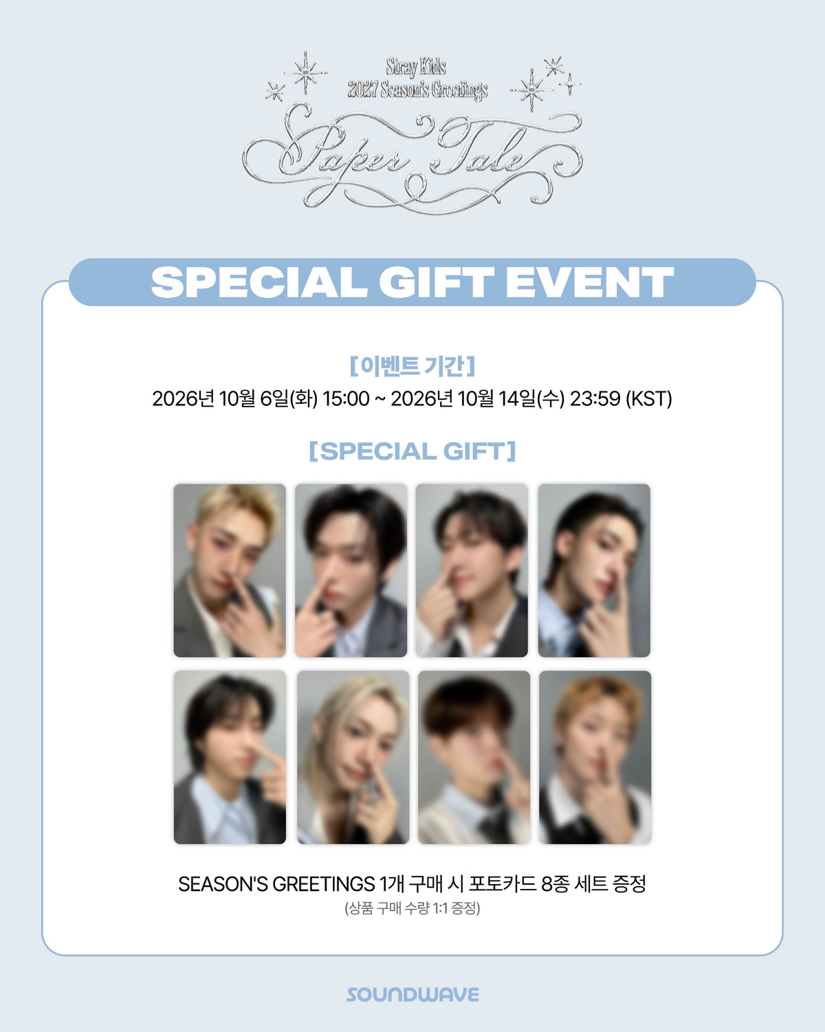 [8枚セット] STRAY KIDS 2027 SEASONS GREETINGS PAPER TALE X SOUNDWAVE 特典トレカフォトカード