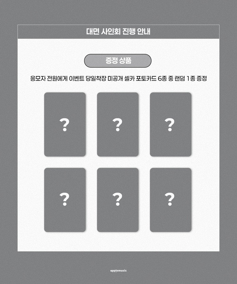 [261022イベント] NCT WISH I SPY X APPLEMUSIC 対面ヨントン サイン会 特典トレカフォトカード