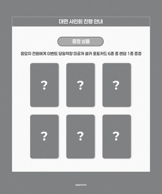 [261022イベント] NCT WISH I SPY X APPLEMUSIC 対面ヨントン サイン会 特典トレカフォトカード