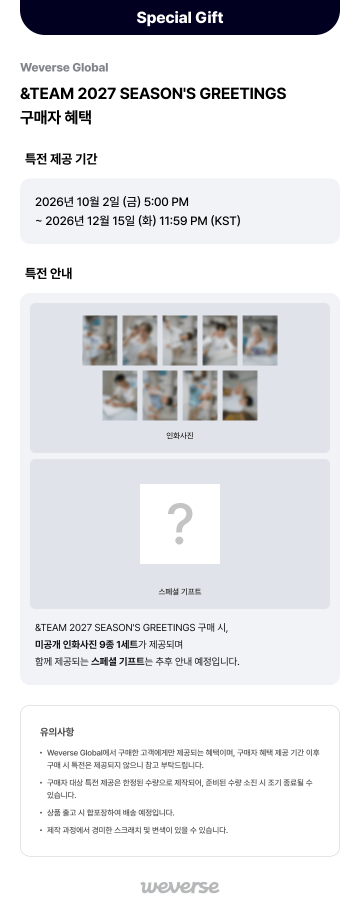 &TEAM 2027 SEASONS GREETINGS シーグリ WHO ATE THE CAKE X WEVERSEグローバル特典トレカフォトカード付き