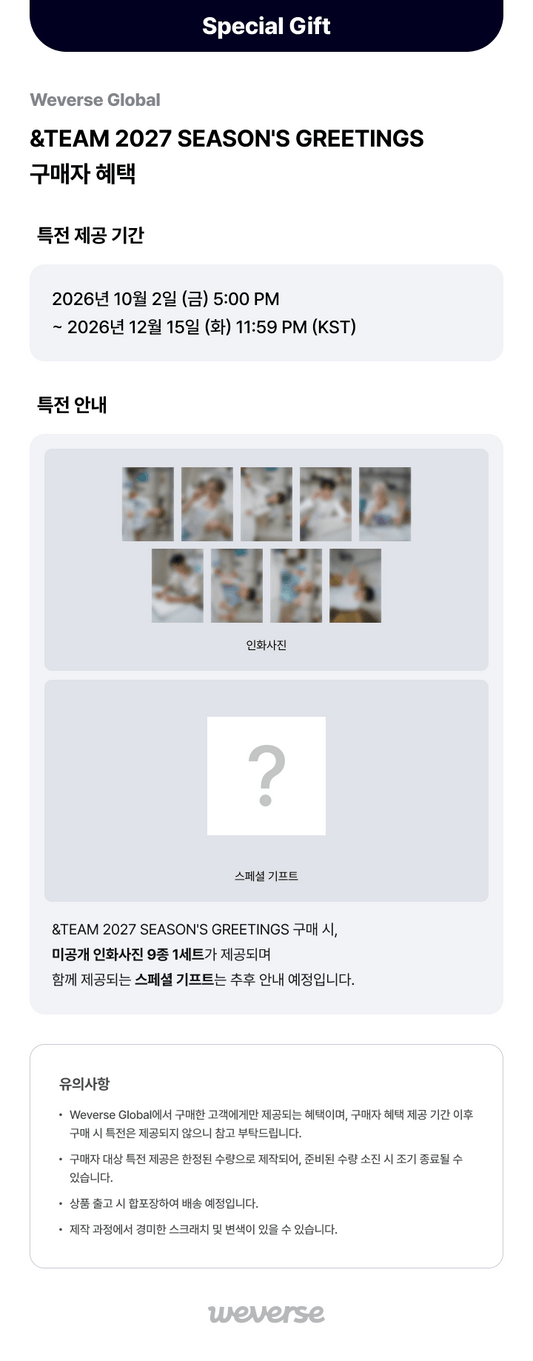 &TEAM 2027 SEASONS GREETINGS シーグリ WHO ATE THE CAKE X WEVERSEグローバル特典トレカフォトカード付き